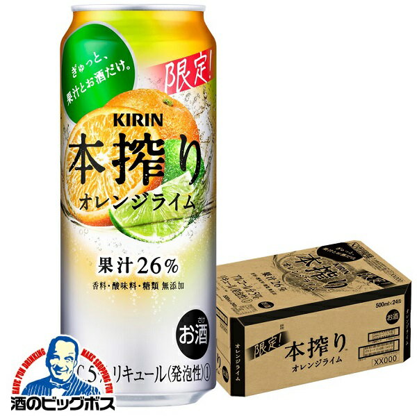 【予約】【2023年5月9日限定発売】【チューハイ】【酎ハイ】【チュウハイ】キリン 本搾り オレンジライム 500ml×1ケース/24本《024》『BSH』のサムネイル