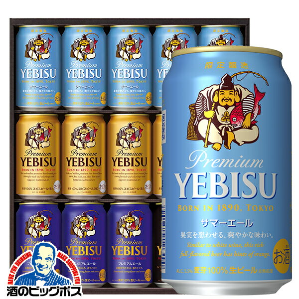 ビール ギフト 飲み比べ セット【本州のみ 送料無料】サッポロ エビス YOR4D ヱビス 詰め合わせ 【ビール ギフト 詰め合わせ】ギフトセット プレゼント 内祝い お返し 誕生日 お祝い【ビール ギフト 飲み比べ】エビスビール ギフト 賞味期限2023年8月