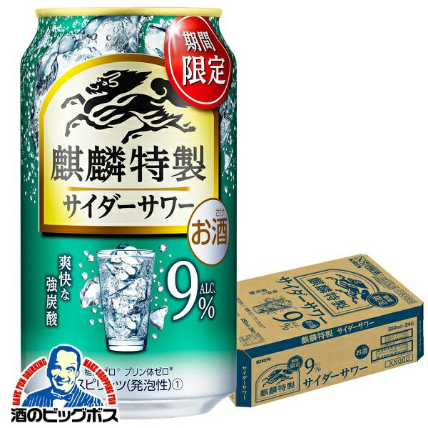 【予約】【2023年6月27日限定発売】【チューハイ】【酎ハイ】【チュウハイ】キリン 麒麟特製 サイダーサワー 350ml×1ケース/24本《024》『BSH』のサムネイル