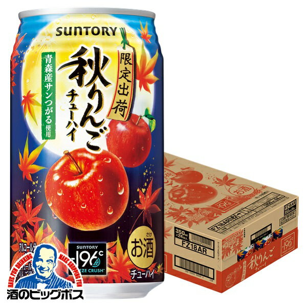 【9/9から＼ポイント3倍／】【あす楽】【他商品と同時購入不可】【本州のみ 送料無料】サントリー -196℃ 秋りんご 350ml×1ケース/24本《024》『YML』 196度 チューハイ 缶 酎ハイ チュウハイ サワーのサムネイル