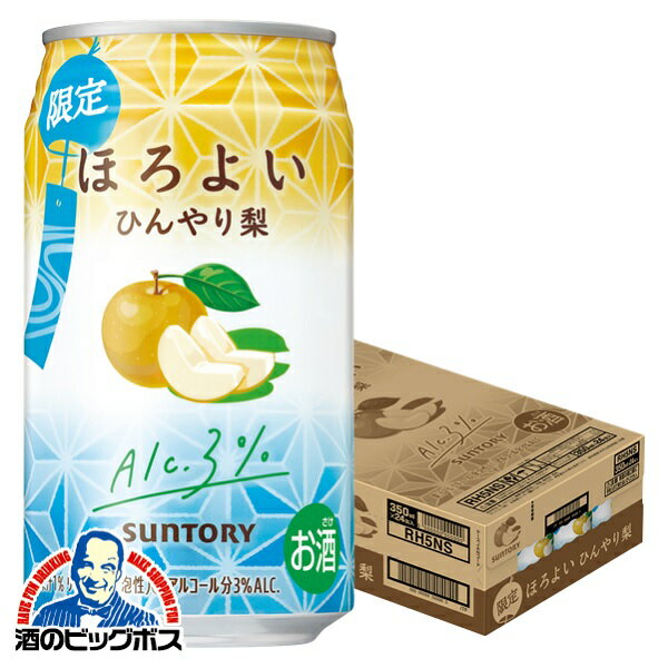 【チューハイ】【酎ハイ】【チュウハイ】【本州のみ 送料無料】サントリー ほろよい ひんやり梨 350ml×1ケース/24本《024》『ASH』のサムネイル