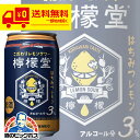 無料 檸檬堂 はちみつレモン チューハイ 350ml×24本