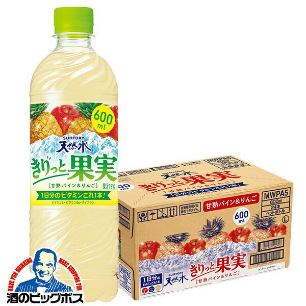 【あす楽】【キャンセル不可】【同時購入不可】キリッと果実 天然水 ビタミン飲料 送料無料 サントリー天然水 きりっと果実 甘熟パイン＆りんご 600ml×1ケース/24本《024》『YML』SUFのサムネイル