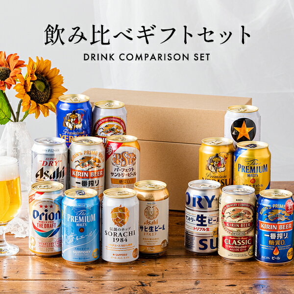 ビール飲み比べセット 父の日 ビール 飲み比べ プレゼント ギフト セット 高級【本州のみ 送料無料】【Aセット】第3弾 国産ビール プレミアムセット『GFT』 出産内祝 内祝い 誕生日 お中元 ギフトセット【OR】