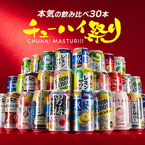 12/1から食フェスクーポンCP チューハイ 飲み比べ セット【本州のみ 送料無料】チューハイ祭り 30種セット『ASH』缶 酎ハイ チュウハイ レモンサワー ストロングゼロ 氷結 その他 詰め合わせ お歳暮 内祝い 誕生日 クリスマス プレゼント 福袋