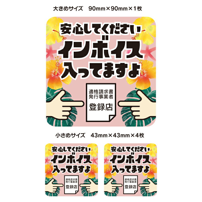 ゆうパケット発送 5枚セット 適格請求書事業者制度 登録済み事業者とにかく明るいインボイスステッカー ...