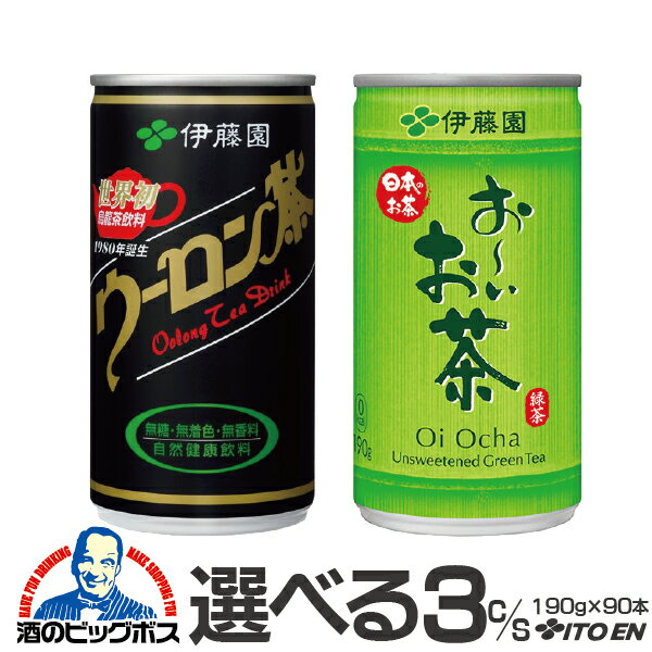 送料無料 選べる 伊藤園 お茶 190g 3ケース/90本 烏龍茶 おーいお茶【家飲み】 ITO 