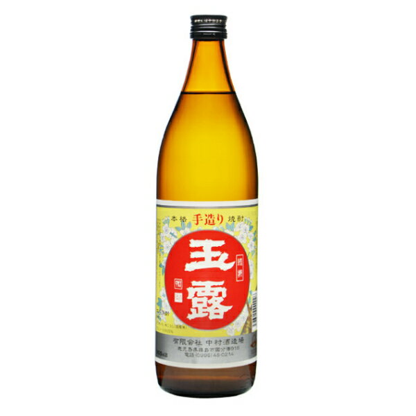 玉露 25度 芋焼酎 900ml【中村酒造場