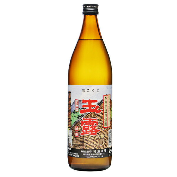 玉露黒麹 25度 芋焼酎 900ml【中村酒