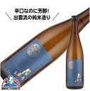 月山 芳醇辛口純米 720ml 日本酒 島根県 吉田酒造『HSH』