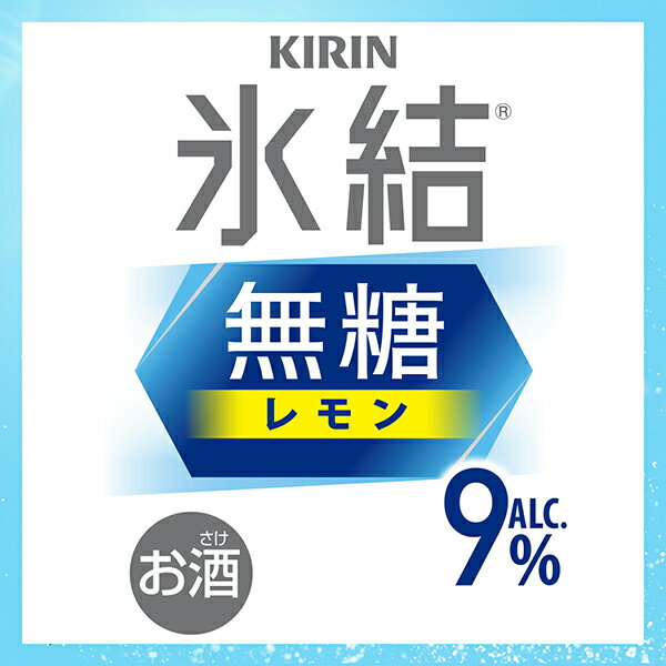 9% 【チューハイ】【酎ハイ】【チュウハイ】【本州のみ 送料無料】キリン 氷結 無糖レモン Alc.9% 350ml×1ケース/24本《024》『BSH』