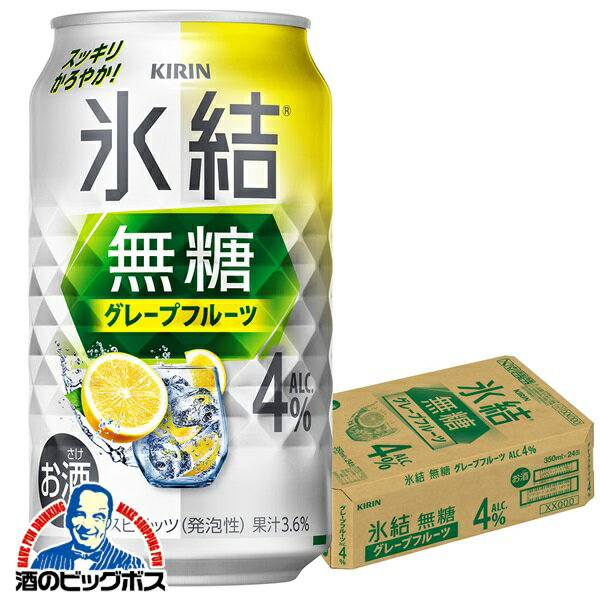 4% 【チューハイ】【酎ハイ】【チュウハイ】【本州のみ 送料無料】キリン 氷結 無糖グレープフルーツ ALC.4% 350ml×1ケース/24本《024》『BSH』