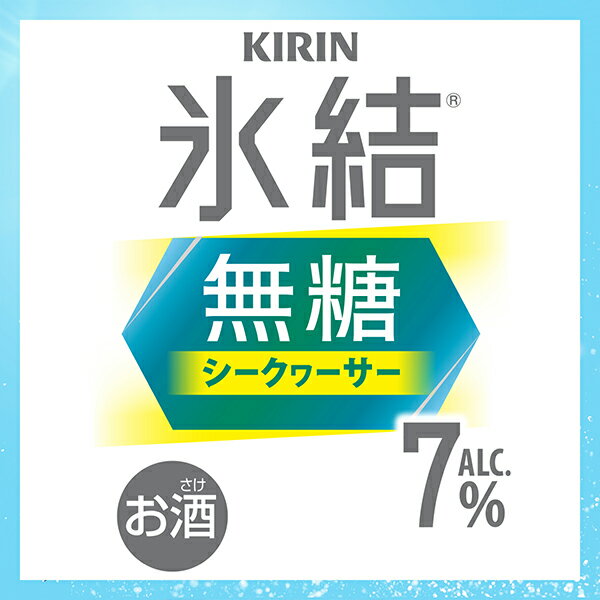 【チューハイ】【酎ハイ】【チュウハイ】【本州のみ 送料無料】キリン 氷結 無糖シークヮーサー Alc.7% 350ml×2ケース/48本《048》『BSH』