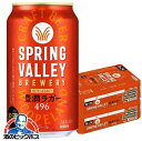【ビール】【本州のみ 送料無料】キリン スプリングバレー 豊潤ラガー 496 350ml×2ケース/48本《048》『IAS』 SPRING VALLEY BR...