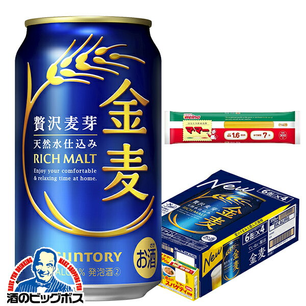 【マ・マースパゲッティ300g×1個付き】【本州のみ 送料無料】サントリー 金麦 350ml×1ケー ...