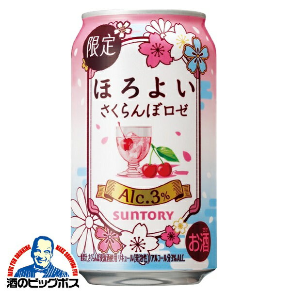 【予約】【2025年3月25日限定発売】【本州のみ 送料無料】サントリー ほろよい さくらんぼロゼ 350ml×1ケース/24本《024》『BSH』 チューハイ 酎ハイ チュウハイ サワーのサムネイル