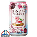 見逃し配信視聴★P10倍 【本州のみ 送料無料】サントリー ほろよい さくらんぼロゼ 350ml×2ケース/48本《048》『BSH』 チューハイ 酎ハイ チュ...