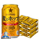 \先着順★5%OFFクーポン/ 【6ケース】【本州のみ 送料無料】サッポロ 麦とホップ 350ml×6ケース/144本(144)『CSH』 ビール類 beer 発泡酒 新ジャンル