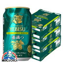 \先着順★5%OFFクーポン/ 【本州のみ 送料無料】エビス ビール サッポロ ヱビス クリエイティブブリュー 薫満つ 350ml×3ケース/72本《072》『CSH』 かおりみつ