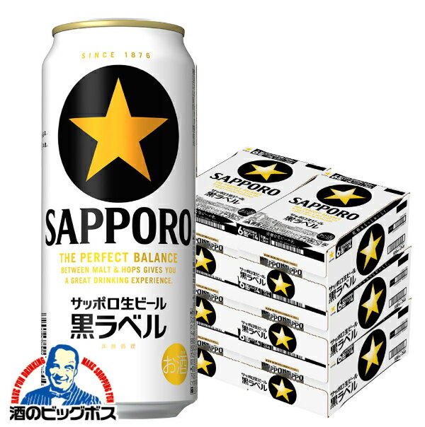 【6ケース】【本州のみ 送料無料】サッポロ ビール 黒ラベル 500ml×6ケース/144本(144)『CSH』