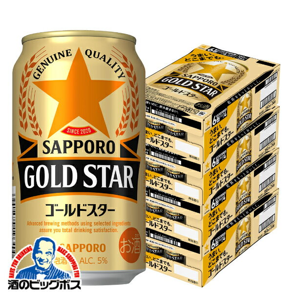 \先着順★5%OFFクーポン/ 【4ケース】【本州のみ 送料無料】サッポロ GOLDSTAR ゴールドスター 350ml×4ケース/96本(096)『CSH』【第3のビール】【新ジャンル】