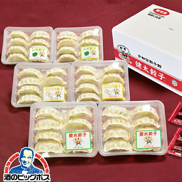 【冷凍便発送 送料無料】冷凍餃子 ぎょうざ さくら食品 宇都宮餃子 人気の3種セット 20g×48個 計960g KGP6 健太餃子/しそ餃子/ニンニク餃子