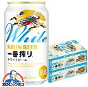 \先着!まとめ買いクーポン有/ 【本州のみ 送料無料】ビール キリン 一番搾り ホワイトビール 350ml×2ケース/48本《048》『IAS』