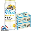 【本州のみ 送料無料】ビール キリン 一番搾り ホワイトビール 500ml×2ケース/48本《048》『CSH』