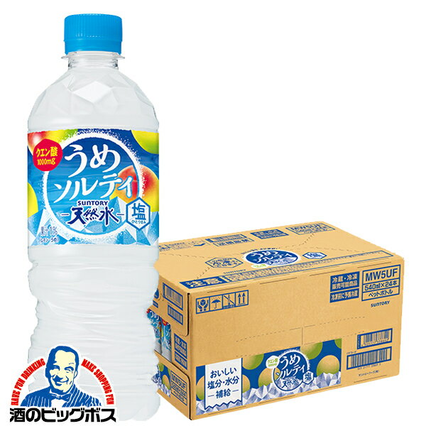 【他商品と同時購入不可】【送料無料】天然水 熱中症対策 サントリー天然水 うめソルティ 540ml×1ケース/24本《024》『YML』のサムネイル