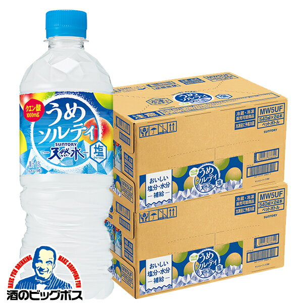 ＼18・19・20日は感謝デー全品★P3倍／ 【送料無料】梅ソルティ 天然水 サントリー天然水 うめソルティ 540ml×2ケース/48本《048》『SUF』 熱中症対策