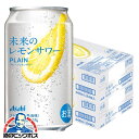 【予約】【2025年6月24日エリア限定発売】【本州のみ 送料無料】アサヒ 未来のレモンサワー プレーンレモンサワー 345ml×2ケース/48本《048》『I...