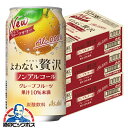 【送料無料】アサヒ よわない贅沢 グレープフルーツ ノンアルコール 350ml×3ケース/72本《072》『BSH』 酔わない贅沢 ノンアルチューハイ ノンアル...
