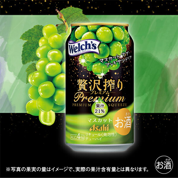 アサヒ 贅沢搾り プレミアム マスカット 350ml×1ケース/24本《024》『BSH』 チューハイ チュウハイ 酎ハイ サワー
