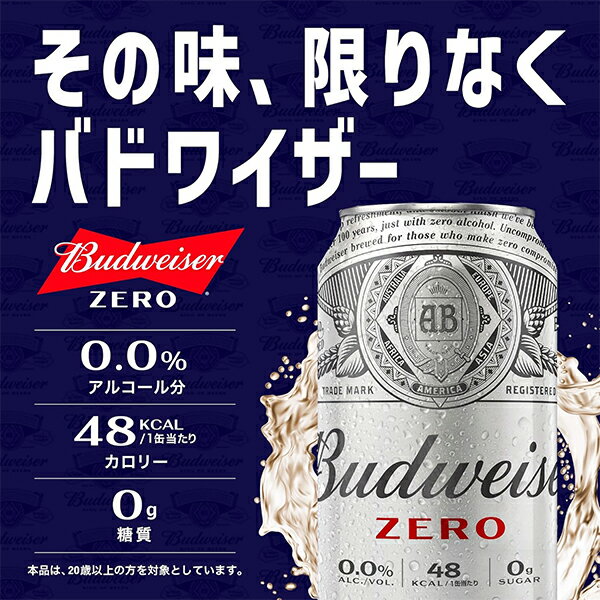 【ノンアルコール ビール】【送料無料】バドワイザー ゼロ ZERO 350ml×3ケース/72本《072》『BSH』【ノンアルコールビール】