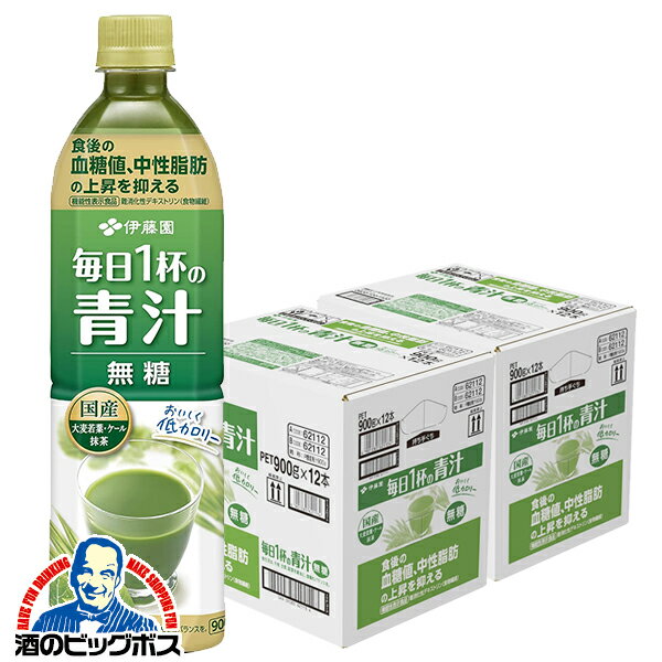 青汁 野菜ジュース 送料無料 伊藤園 毎日1杯の青汁 無糖 900g×2ケース/24本《024》【機能性表示食品】