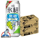 【本州のみ 送料無料】キリン 氷結 無糖 白ブドウ スパークリング 500ml×2ケース/48本《048》『BSH』 白ぶどう スパークリング 缶チューハイ 酎ハイ チュウハイ サワー