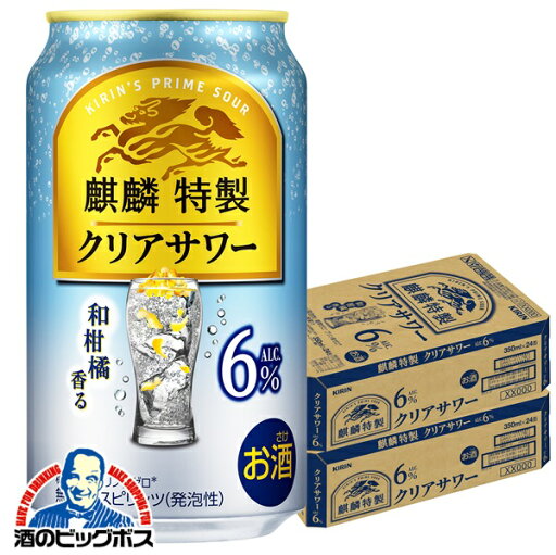 【本州のみ 送料無料】キリン 麒麟特製 クリアサワー ALC.6% 350ml×2ケース/48本《048》『BSH』 缶チューハイ 酎ハイ チュウハイ サワー 【本州のみ 送料無料】キリン 麒麟特製 クリアサワー ALC.6% 350ml×2ケース/48本《048》『BSH』 缶チューハイ 酎ハイ チュウハイ サワー