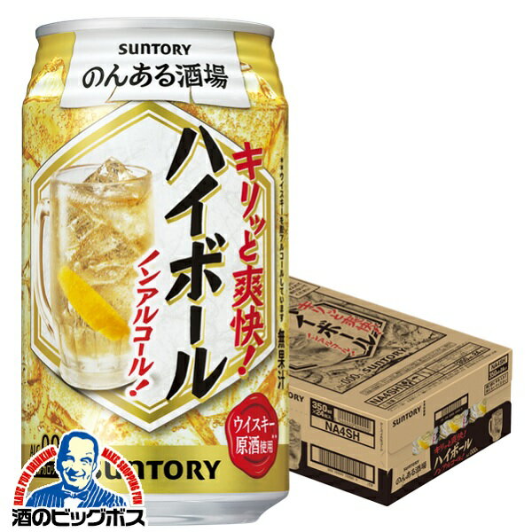ノンアルコール 送料無料 サントリー のんある酒場 ハイボール 350ml×1ケース/24本《024》『BSH』