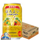【本州のみ 送料無料】サントリー ほろよい ゴールデンサワー 350ml×1ケース/24本《024》『BSH』 缶チューハイ 酎ハイ チュウハイ サワー