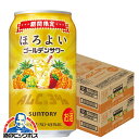 【本州のみ 送料無料】サントリー ほろよい ゴールデンサワー 350ml×2ケース/48本《048》『BSH』 缶チューハイ 酎ハイ チュウハイ サワー