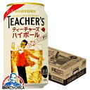 見逃し配信視聴★P10倍 【本州のみ 送料無料】サントリー ティーチャーズ ハイボール缶 350ml×1ケース/24本《024》『IAS』