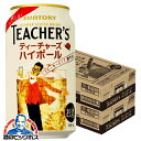 見逃し配信視聴★P10倍 【本州のみ 送料無料】サントリー ティーチャーズ ハイボール缶 350ml×2ケース/48本《048》『IAS』