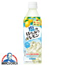 【送料無料】サントリー 塩のはちみつレモン 490ml×2ケース/48本《048》『SUF』 熱中症対策