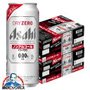 【ノンアルコールビール】【送料無料】アサヒ ドライゼロ 500ml×2ケース/48本《048》『CSH』