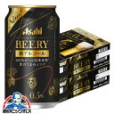 ビールテイスト飲料 送料無料 アサヒ ビアリー BEERY 微アルコール 0.5% 350ml×2ケース/48本《048》『CSH』
