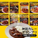 \18・19・20日は感謝デー★全品P3倍/ お中元 夏ギフト ギフト 食べ物 レトルトカレー 詰め合わせ ギフト セット 食品 2025 送料無料 S&B SB 神田カレーグランプリ 歴代優勝シリーズ 8種 食べ比べセット『OMS』内祝い 誕生日 贈り物