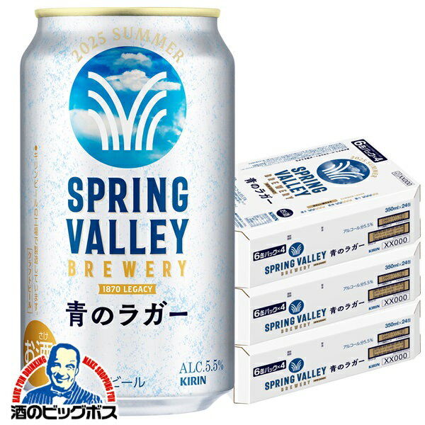【予約】【2025年7月8日限定発売】【本州のみ 送料無料】クラフトビール キリン スプリングバレー 青のラガー 350ml×3ケース/72本《072》『CSH』 SPRING VALLEY BREWERY
