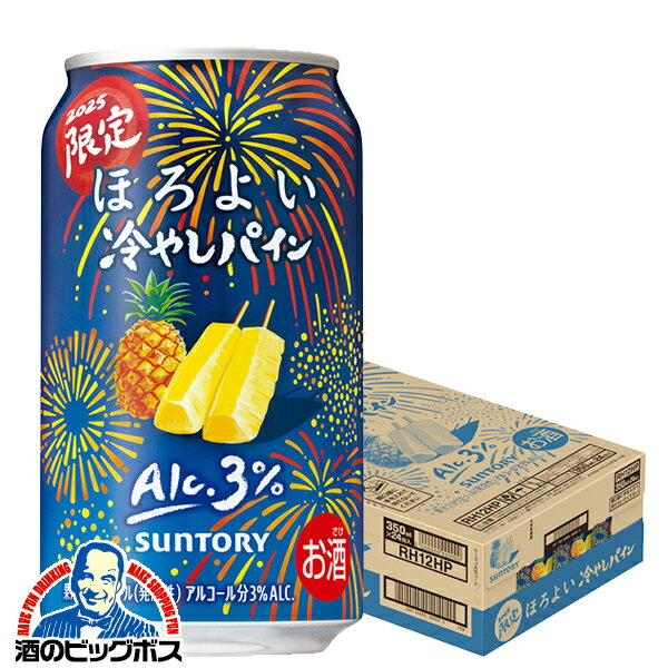 【予約】【2025年7月15日限定発売】【本州のみ 送料無料】サントリー ほろよい 冷やしパイン 350ml×1ケース/24本《024》『IAS』 缶チューハイ 酎ハイ チュウハイ サワーのサムネイル