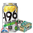 【本州のみ 送料無料】サントリー -196℃ ストロングゼロ ビターレモン 缶 9% 350ml×1ケース/24本《024》『IAS』チューハイ 缶 酎ハイ チュウハイ サワー レモンサワー【スト缶】