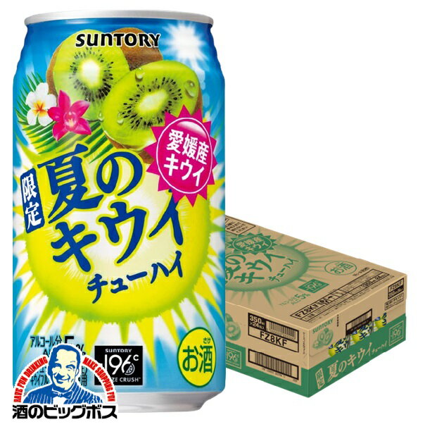 【本州のみ 送料無料】サントリー -196 夏のキウイチューハイ 350ml×1ケース/24本《024》『IAS』 缶チューハイ 酎ハイ チュウハイ サワー